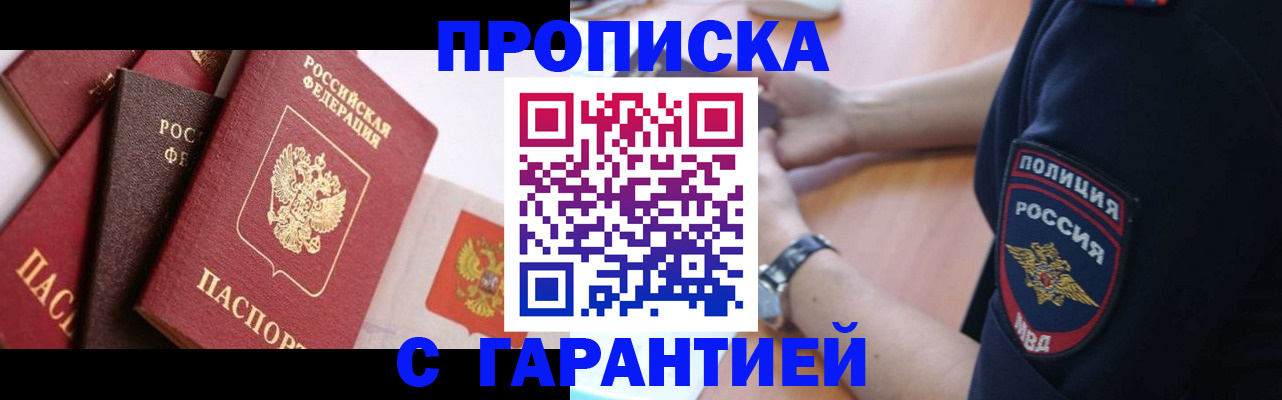 прописка законно в Реже