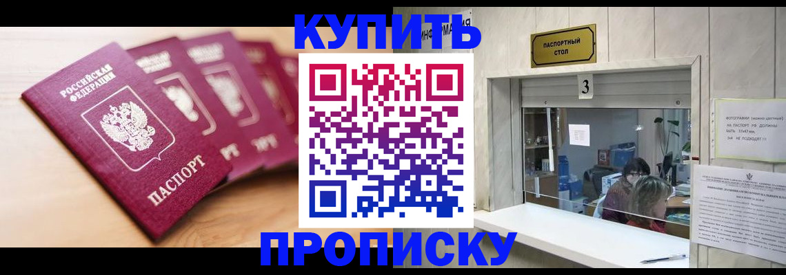 прописка от собственника в Реже